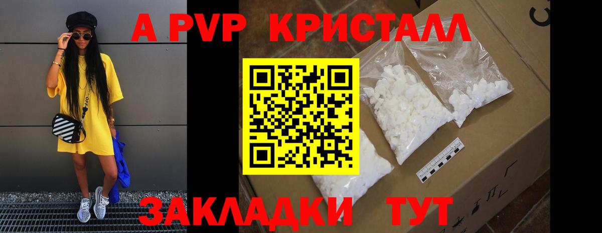 Горно-Алтайск  Альфа ПВП  А ПВП крисы CK  Вход с VPN  Alfa_PVP VHQ  A PVP Crystall 