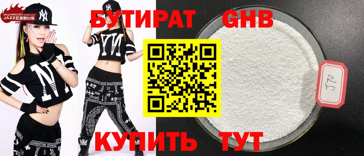 Бутират BDO 33%  Вход с VPN  БУТИРАТ  Горно-Алтайск 