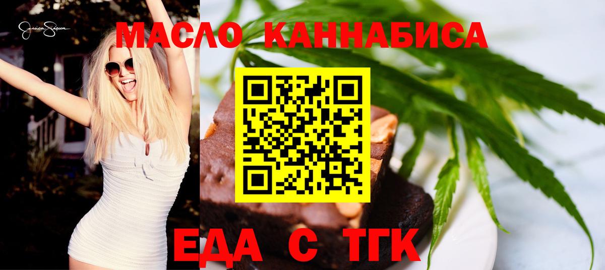 Горно-Алтайск  Еда ТГК марихуана  Вход с VPN 