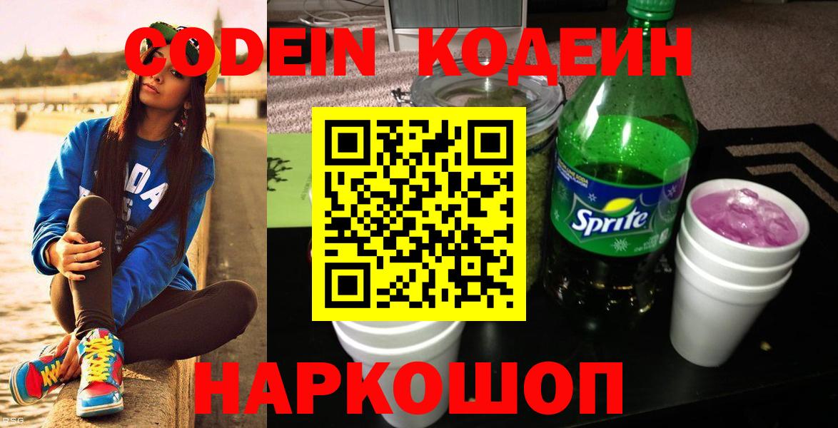 Горно-Алтайск  как найти наркотики  Кодеиновый сироп Lean напиток Lean (лин)  Вход с VPN  Кодеиновый сироп Lean Purple Drank 