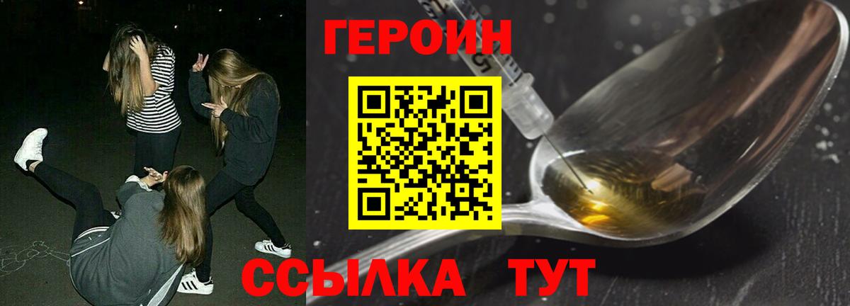 Горно-Алтайск  Героин  Вход с VPN  Героин гречка 