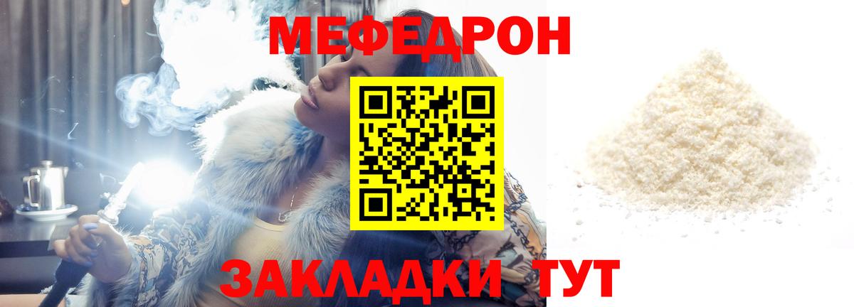 Мефедрон кристаллы Горно-Алтайск