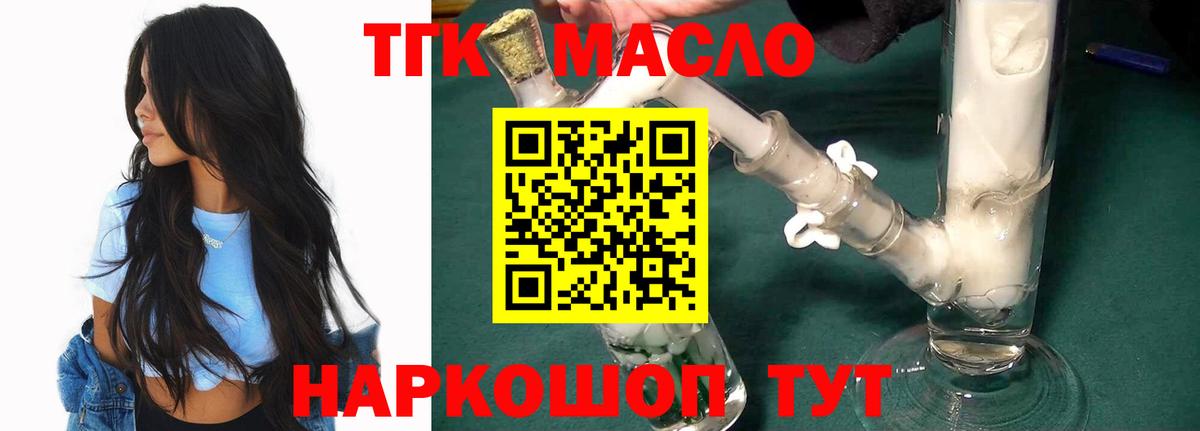 ТГК вейп  Дистиллят ТГК концентрат  Вход с VPN  Горно-Алтайск 